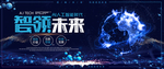 智能科技