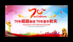 建国70周年文艺汇演