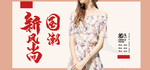 简约风潮流女装全屏海报