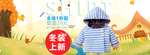 童装海报卡通可爱风全屏