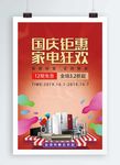 国庆钜惠