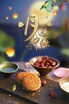 中秋挂画