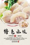 水饺