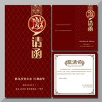 婚礼邀请函