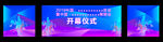 开幕式背景板