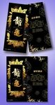 黑金高档邀请函黑色请柬