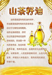 山茶籽油