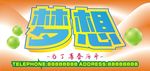梦想