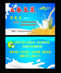 热豆浆名片
