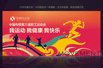 体育运动会