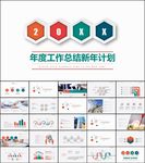 多彩清爽工作计划总结PPT