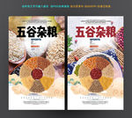 五谷杂粮