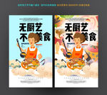 厨艺