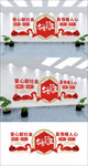 2019爱心驿站文化墙