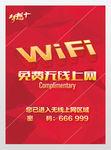 5G网络免费无线上网