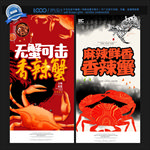 香辣蟹
