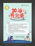 美育开学季