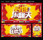 购物乐翻天