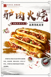 驴肉火烧