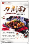 刀削面