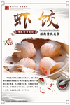 虾饺