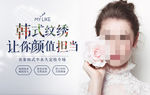 韩式纹绣