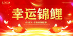 锦鲤
