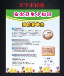 预防登革热
