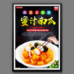 蜜汁南瓜