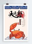 大闸蟹海报