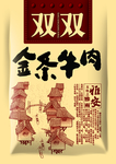 牛肉