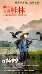 爱游桂林03