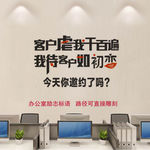 办公室贴纸