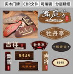中式木质仿古挂牌酒店饭店门牌