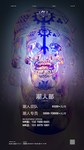 潮人部
