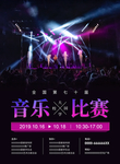 音乐海报