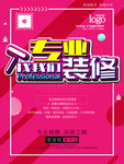 装修