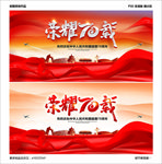 建国70周年