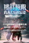 真人CS野战 CS俱乐部t