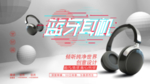 蓝牙耳机