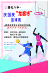 篮球 篮球海报 涂鸦插画 校园