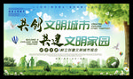 创建文明城市 共建和谐家园