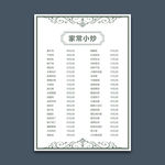 家常小炒菜单