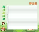 评比栏