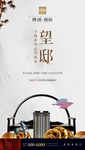 地产提案 中式地产 海报