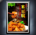 米豆腐