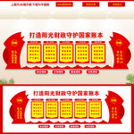 财政 财政文化墙