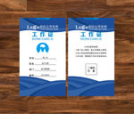科技名片 创意名片