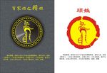 姓氏图腾之顾姓