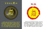 姓氏图腾之戴姓